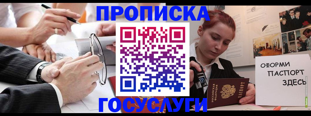 прописка паспорт в Кореновске
